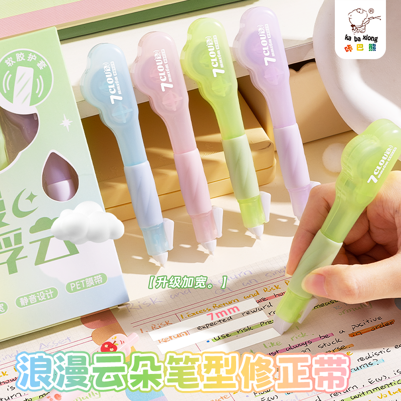 云朵笔式修正带好看高颜值涂改带小型便携修正贴改正带学生专用可换替芯静音大容量初中生ins风黑科技改字带