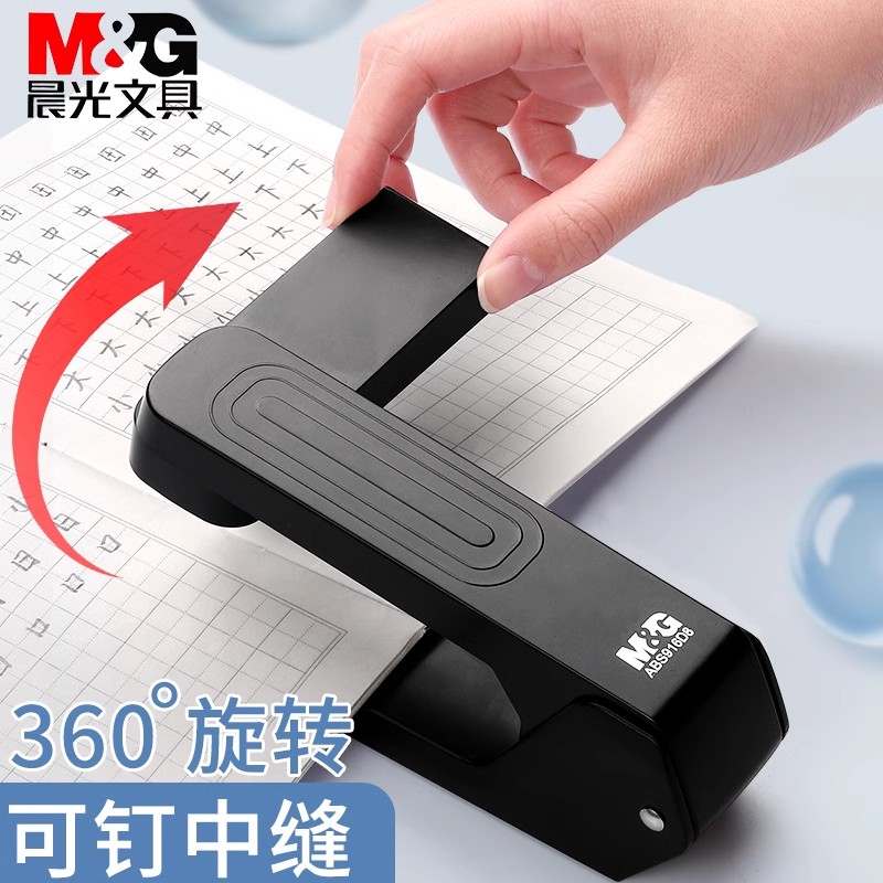 晨光订书机办公用文具可旋转学生用家用订书器大号重型多功能加厚钉书机家用型省力小号定厚书订中缝装订用品