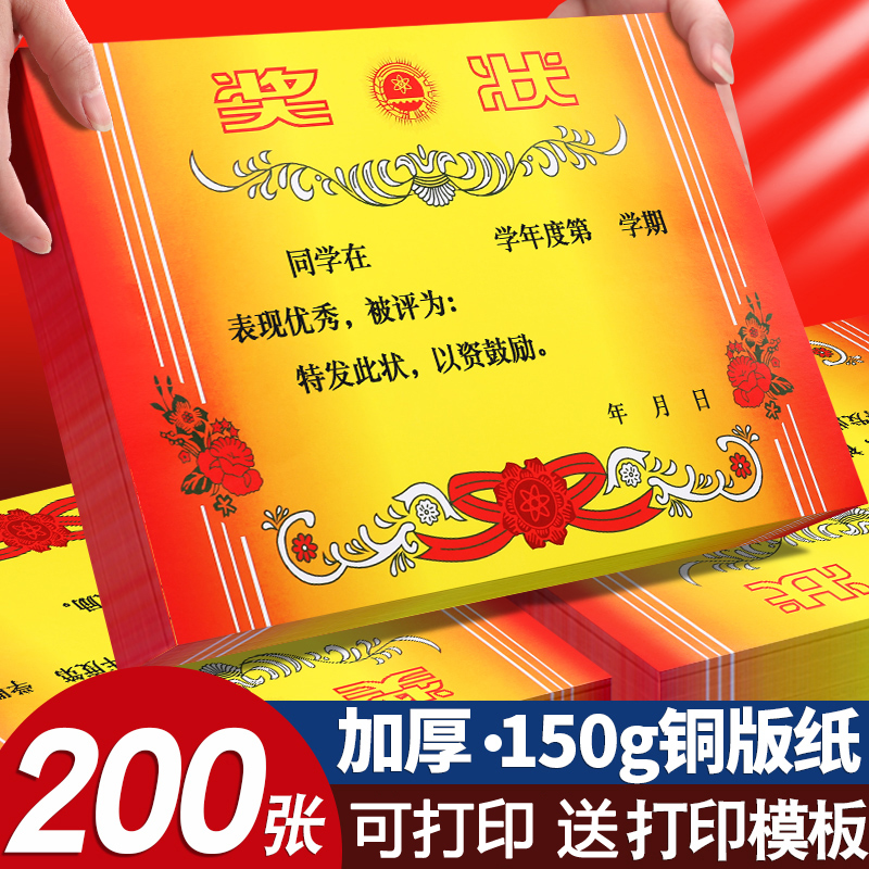 加厚a4学生奖状纸可编辑通用模板