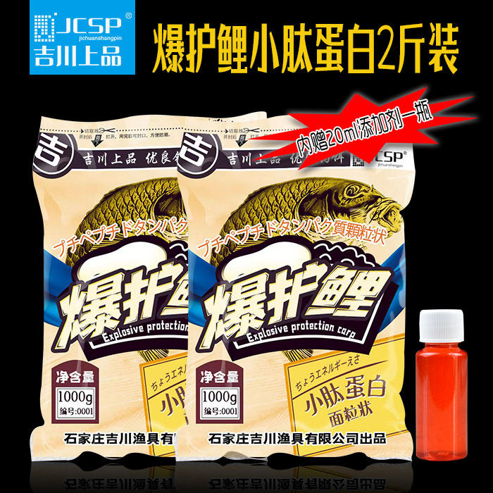 吉川上品爆护鲤小肽蛋白二斤装台钓饵