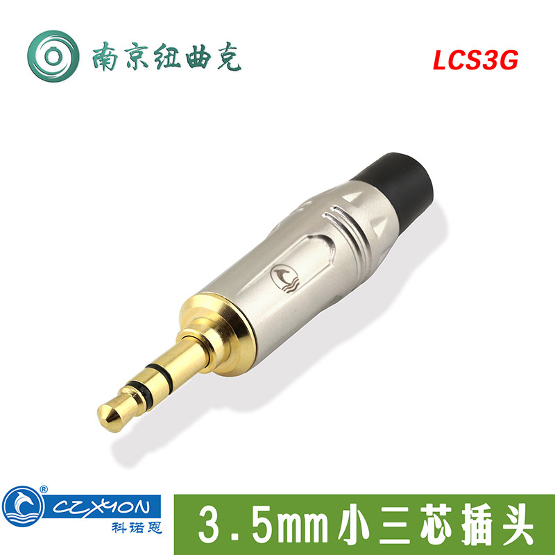 科諾恩立體聲3.5mm小三芯耳機插頭車載aux雙聲道音頻插頭LCS3G在類目 電子/電工, 接線板/插頭, 轉換插頭中 - 來自Buy2taobao.com提供專業的淘寶代購服務