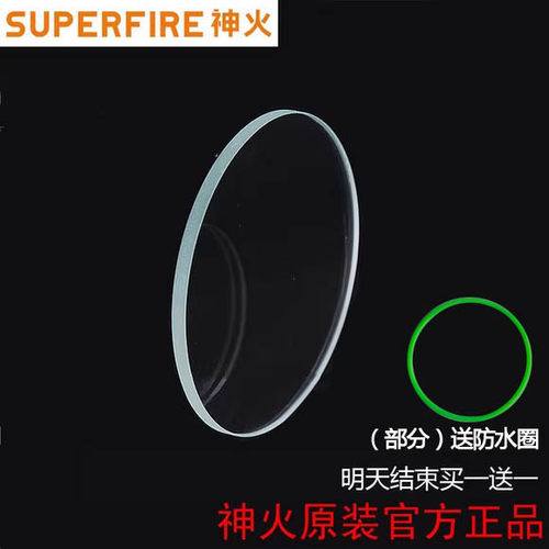 supfire神火强光手电筒钢化玻璃镜片多彩镜片C8/L6/L8/X8/Q8/L13