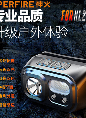 神火（SupFire）感应头灯强光超亮夜钓头戴式工作灯长续航灯RT30