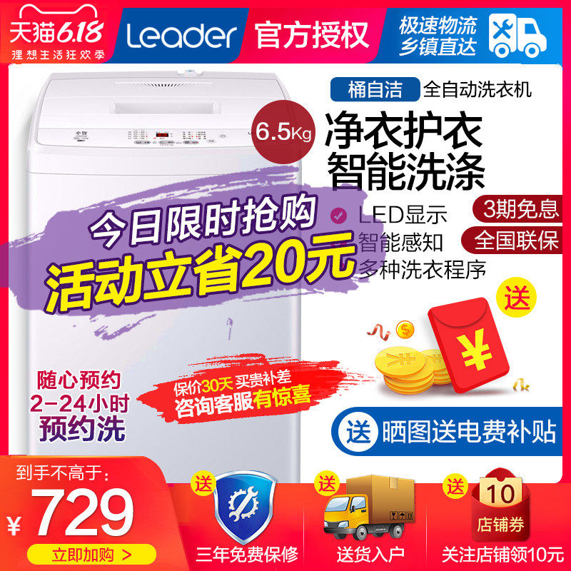 海尔统帅全自动波轮洗衣机小型家用宿舍出租房用婴儿童6.5kg公斤