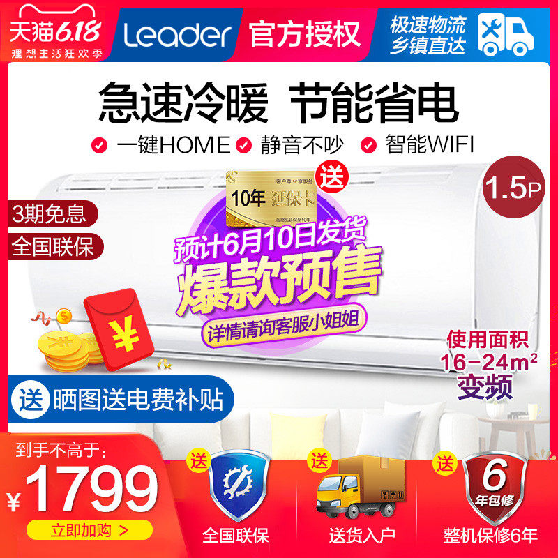 海尔统帅大1.5匹p变频空调挂机壁挂式分体冷暖卧室内儿童一匹半