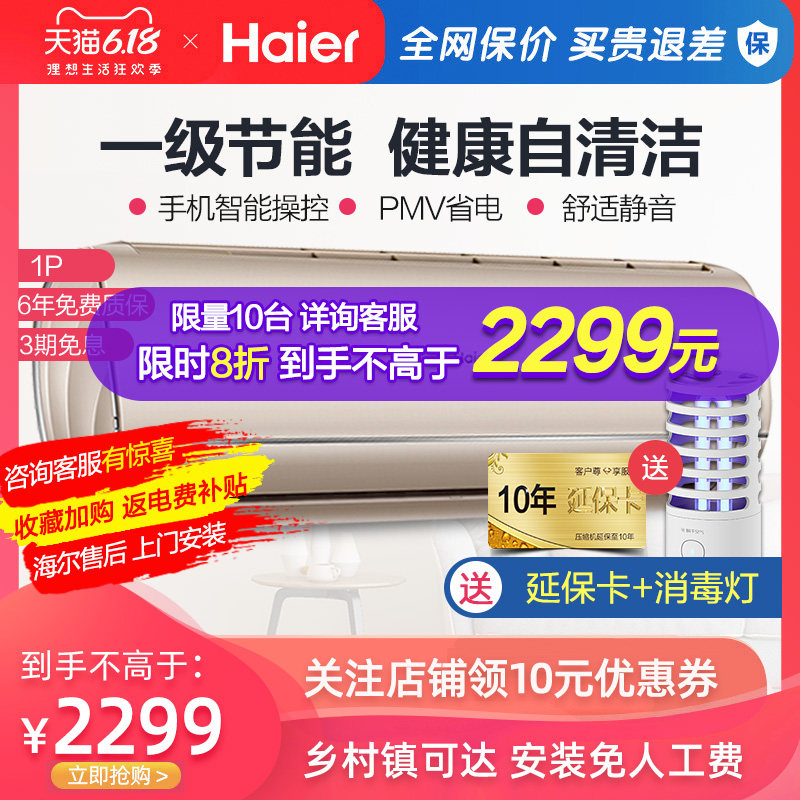 海尔大一匹1匹P变频空调挂机家用小型冷暖智能一级能效节能壁挂式
