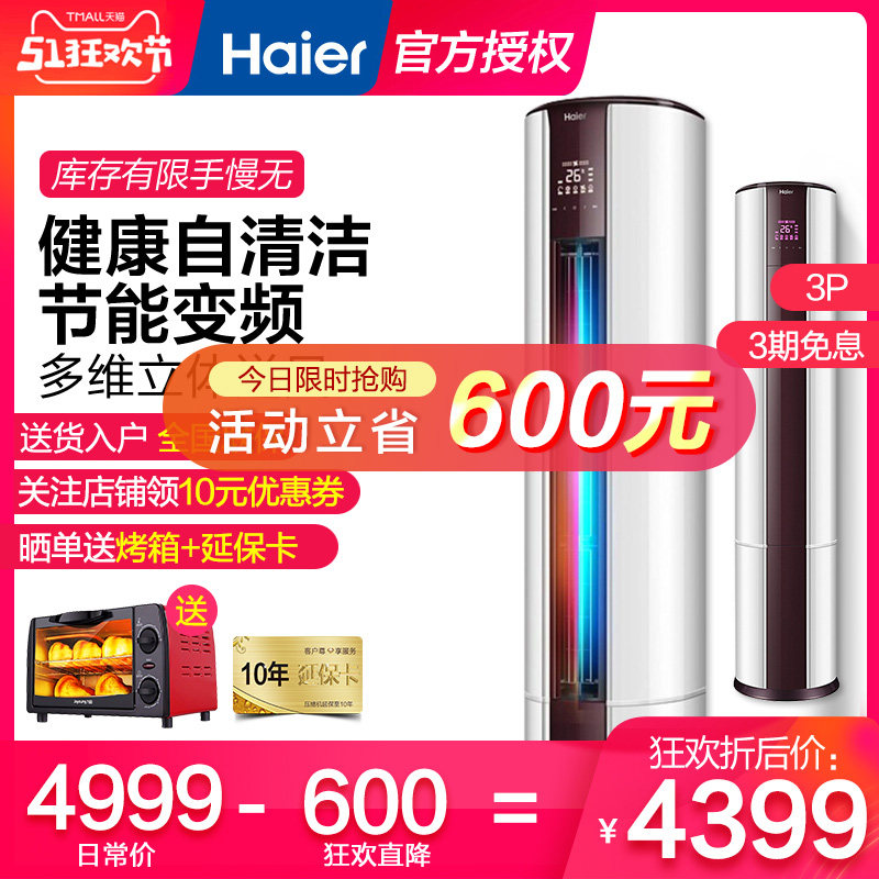 海尔大3匹p三匹空调变频冷暖客厅家用落地式立柜式圆柱分体柜机