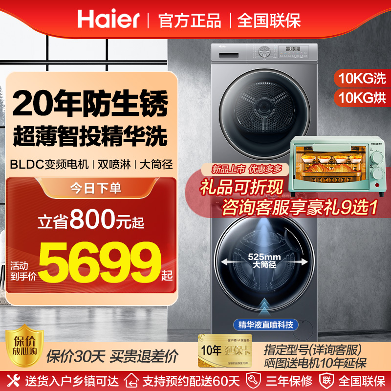 Haier/海尔烘干机10公斤热泵式