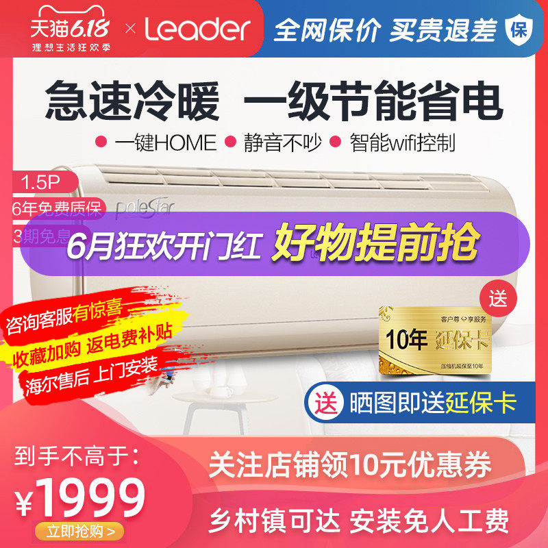 海尔统帅大1.5匹p变频冷暖两用壁挂分体式家用空调挂机省电一匹半