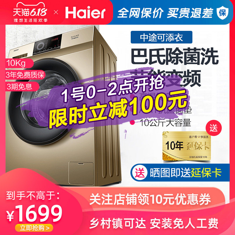 海尔变频滚筒全自动家用洗衣机10kg十公斤静音大容量洗脱一体机