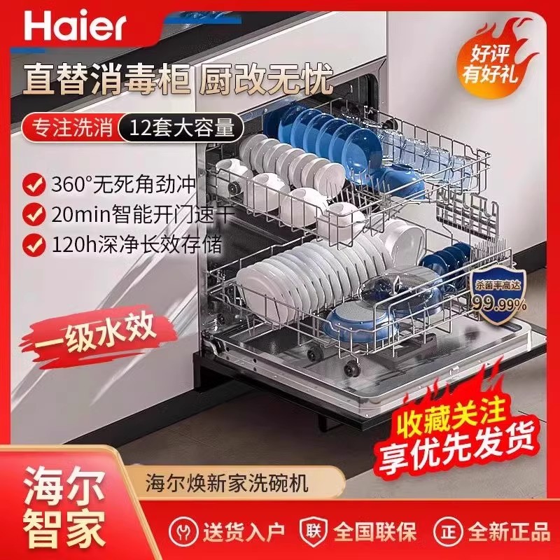 海尔EBW12227BKU1洗碗机嵌入式12套智能速干家用消毒一体洗碗机Z1