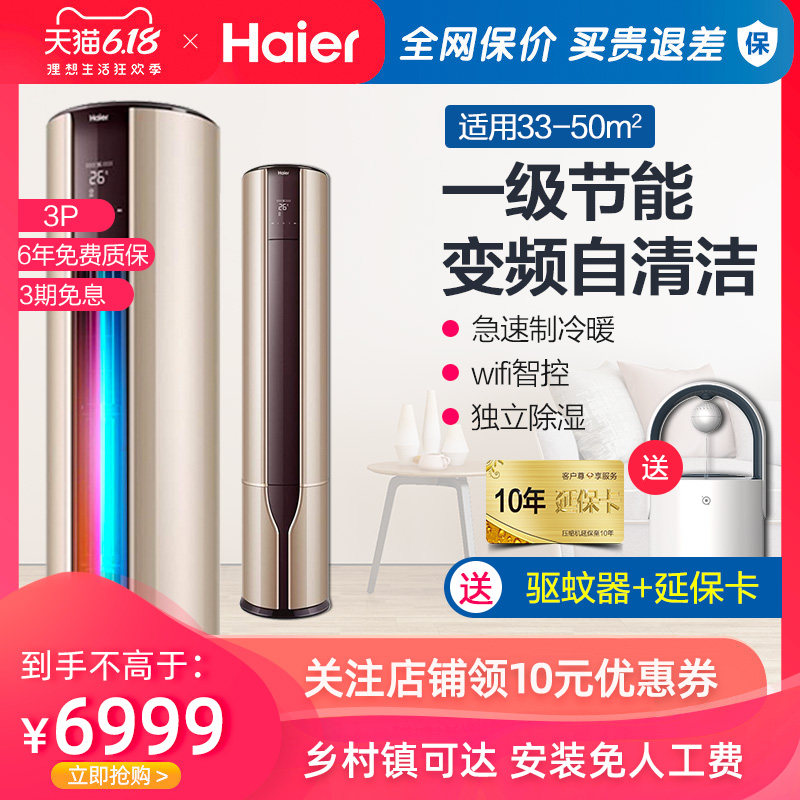 海尔大3匹三匹变频立式家用客厅空调柜机