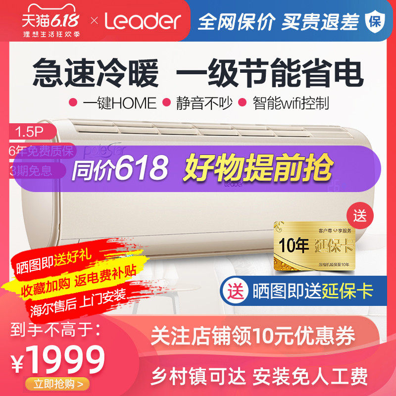 海尔统帅大1.5匹p变频冷暖两用壁挂分体式家用空调挂机省电一匹半