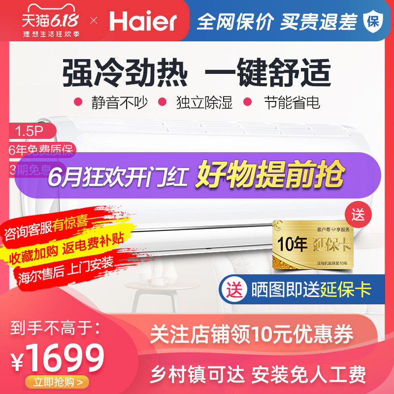 海尔大1.5匹P35定频空调挂机壁挂式分体家用卧室内冷暖儿童一匹半
