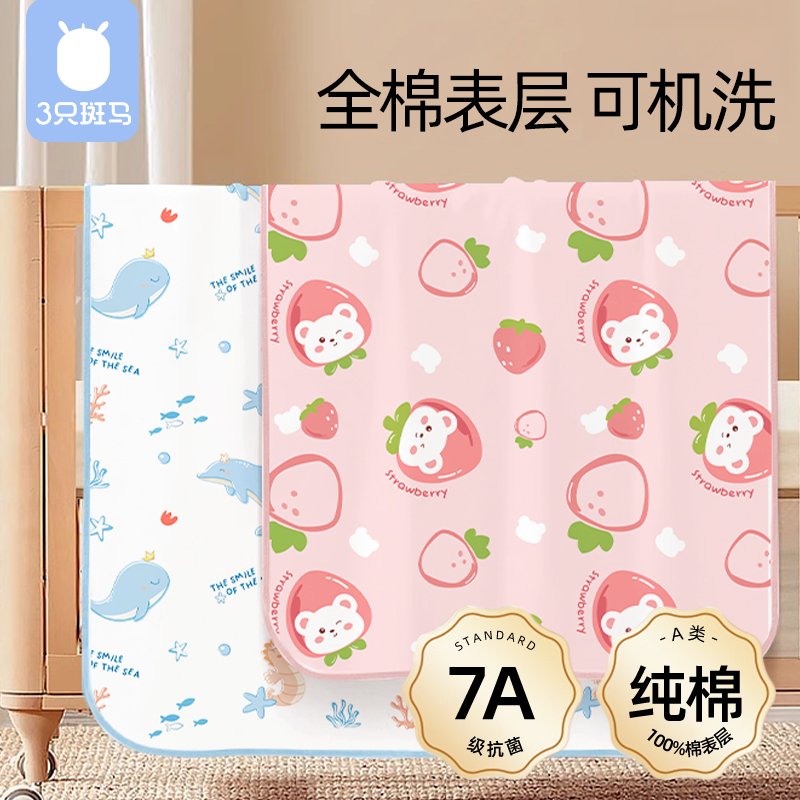 全棉表层干爽隔尿不反渗