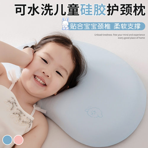 可水洗儿童硅胶护颈枕婴儿颈椎保护枕头透气硅胶枕透气6月1岁6岁+