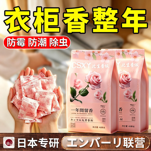 花香樟脑丸衣柜防潮防霉除味驱虫室内防虫防蛀香包干燥剂防霉虫