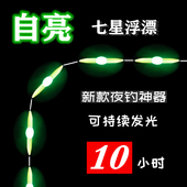 夜钓 鲫鱼 夜光 自亮 漂浮 浮漂 高亮 浮子 七星漂 包邮