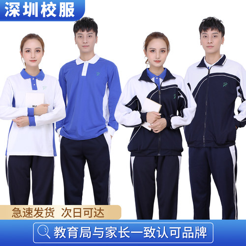 深圳中学生校服冬季加厚外套长裤