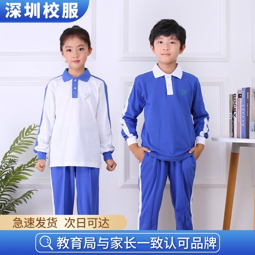 深圳校服小学生秋季男女纯棉秋衣