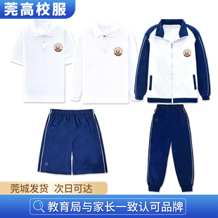 东莞中学高中部校服中学生冬季外套长裤男女冬装加绒加厚运动套装