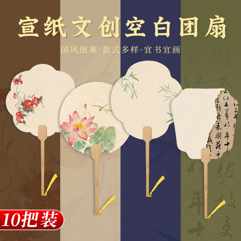 古风文创宣纸书画团扇空白扇子小楷书法专用作品纸扇面儿童diy绘画