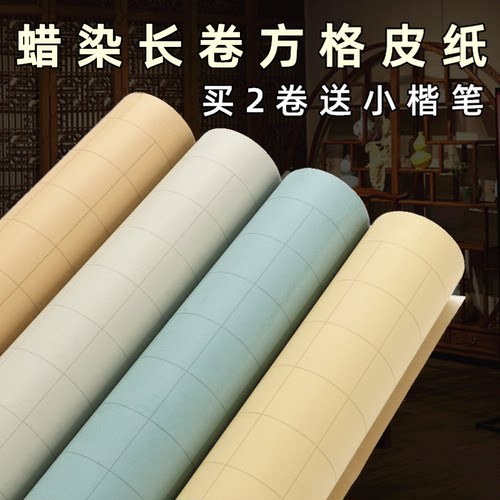 宛陵加厚蜡染长卷小楷作品纸