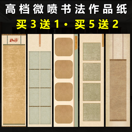 宛陵文创六尺/四尺对开书法作品纸半生半熟微喷蜡染宣纸小楷书法纸软笔毛笔字国展投稿比赛书法专用纸对联纸4