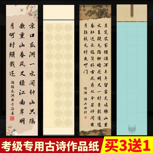 国展考级书法专用古诗格子作品纸