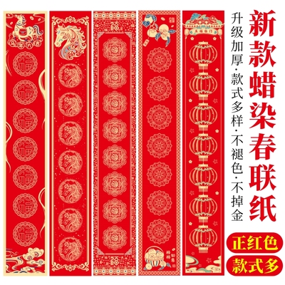 空白对联纸2026年马年新款蜡染万年红宣纸手写对联专用纸自写春联纸七言对联加厚福字纸写福字的斗方红纸批发