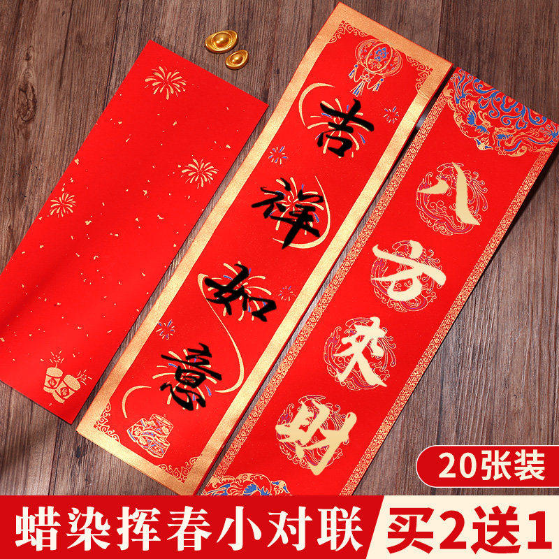 宛陵2026新年四字吉语小号对联纸四言挥春纸手写对联专用纸加厚空白春联纸蜡染万年红宣纸大红色纸横批门贴纸