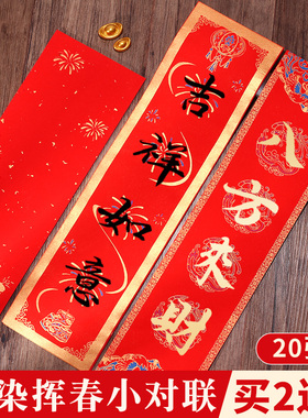宛陵2026新年四字吉语小号对联纸四言挥春纸手写对联专用纸加厚空白春联纸蜡染万年红宣纸大红色纸横批门贴纸