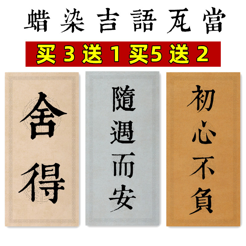 宛陵四尺四开蜡染宣纸四言吉语瓦当对联纸毛笔字书法作品纸仿古做旧半生熟宣纸书法专用纸二字二言成语专用-封面