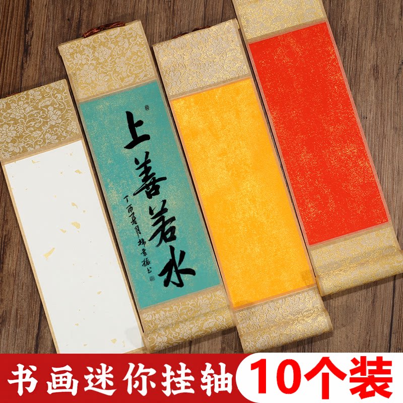 迷你空白小卷轴手工装裱十色可选图片