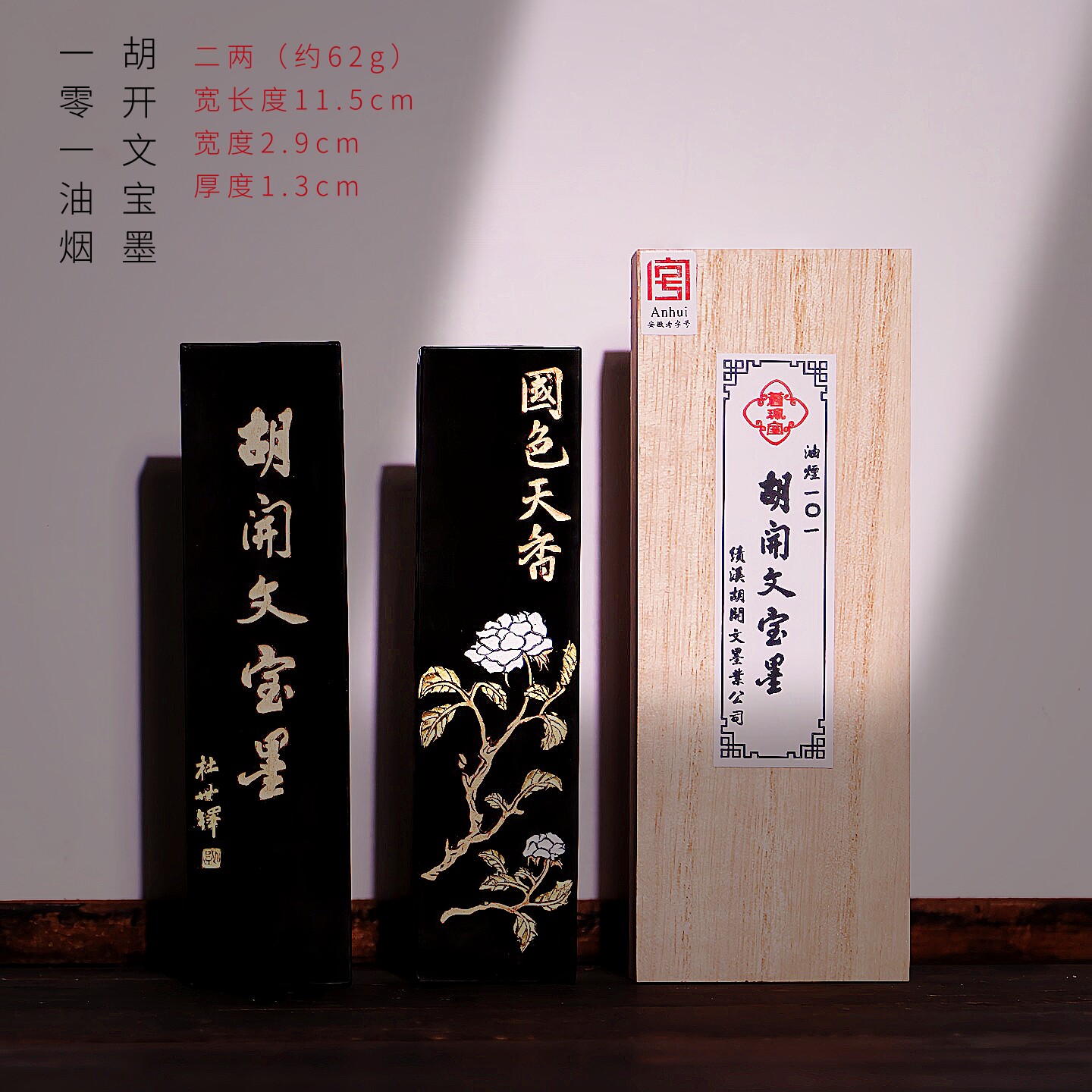 品牌徽墨-苍珮室-胡开文宝墨101油烟墨条书法国画创作专用墨汁古法二两铁斋翁墨锭五石漆烟油烟松烟老墨块