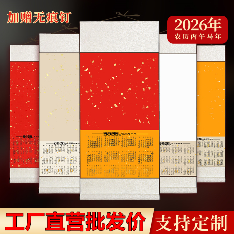 宛陵2026年空白宣纸挂历新款马年日历卷轴蜡染万年红福字红纸对联纸书法国画专用挂轴作品纸免装裱画轴定制