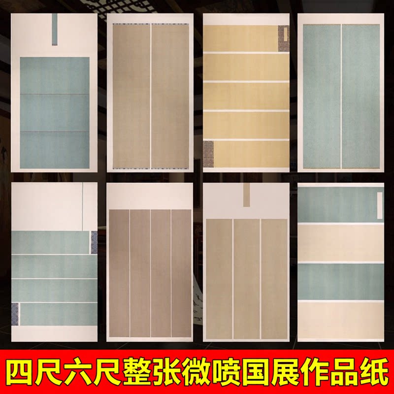 书法作品纸四尺六尺整张厂家特价图片