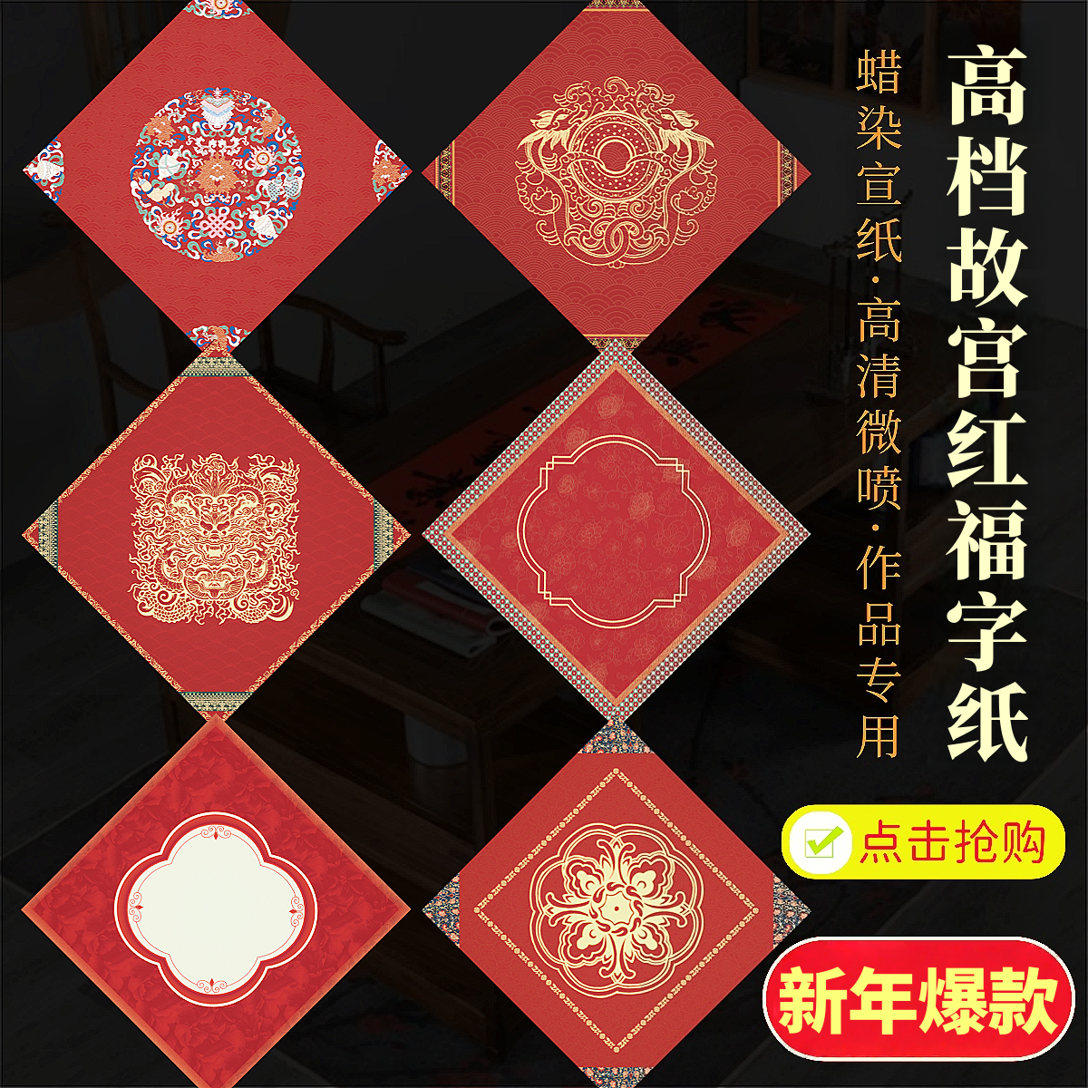 高档故宫红[福字斗方红纸]万年红斗方大红色蜡染对联红纸春联加厚对联纸写福字红纸斗方手写空白书法宣纸批发