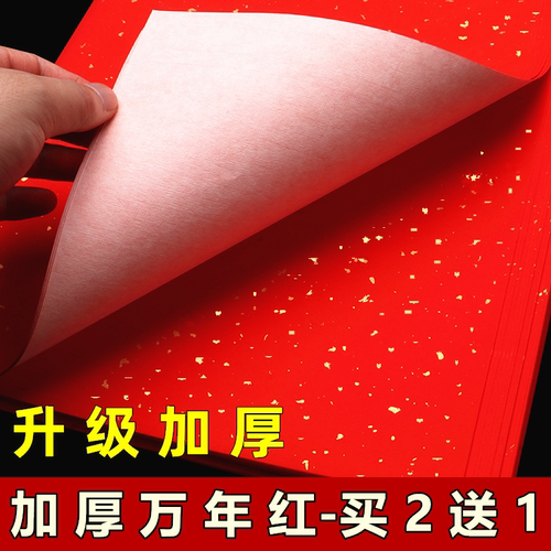 宛陵红纸洒金烫金手写空白对联