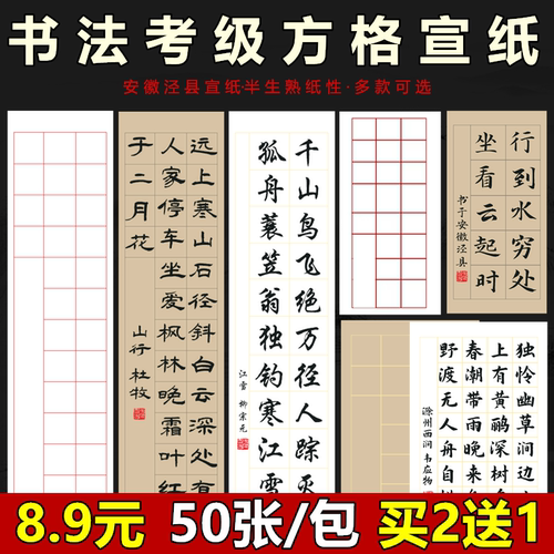 半生熟毛笔作品纸书法考级专用纸