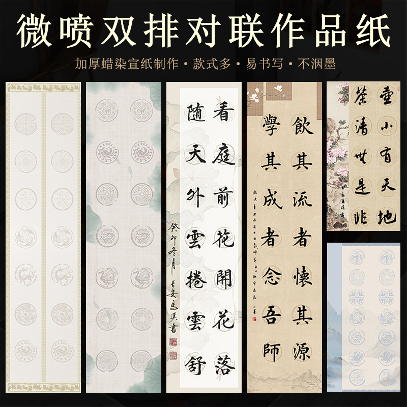 宛陵瓦当书法作品纸10字14格对联纸五言七言对联专用纸蜡染微喷四尺对开/四开半生熟宣纸国展投稿比赛专用纸