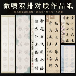 宛陵瓦当书法作品纸10字14格对联纸五言七言对联专用纸蜡染微喷四尺对开 四开半生熟宣纸国展投稿比赛专用纸