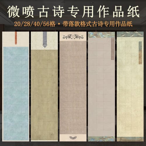 四尺对开书法作品纸10/14/20/56/28格半生熟蜡染微喷四尺三开四开书法专用纸宣纸之乡毛笔字国展投稿考级专用