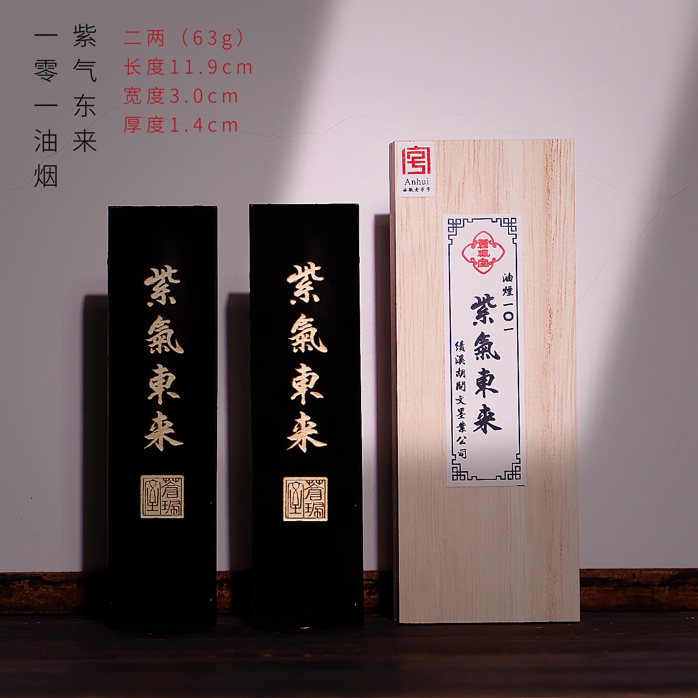 品牌徽墨-苍珮室-璧合珠联-胡开文101油烟墨条书法国画专用墨汁古法手工一两铁斋翁墨锭五石漆烟松烟老墨块