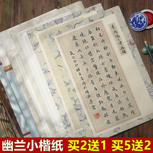 小楷书法作品纸买2送1买5送3