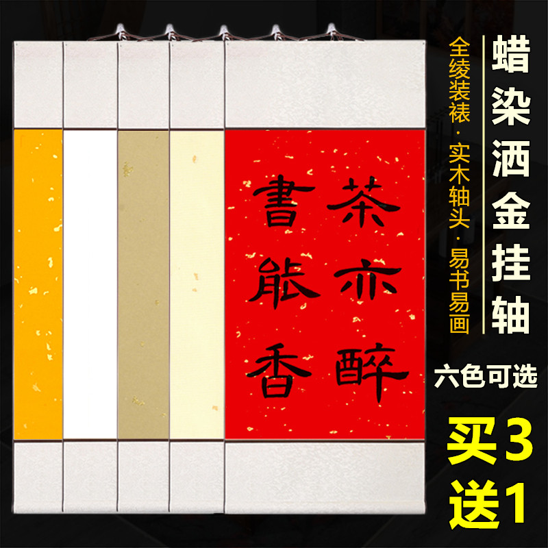 空白书法卷轴作品纸蜡染半熟挂轴图片