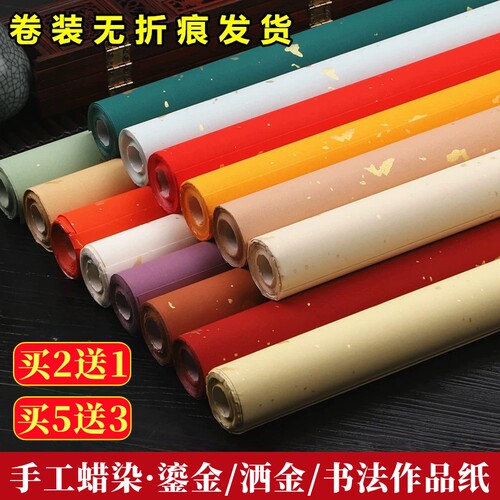 四尺六尺对开书法作品纸蜡染宣纸