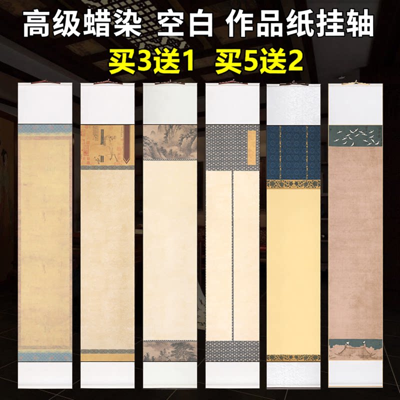 高档蜡染书法卷轴空白挂轴手卷画轴宣纸之乡字画挂画微喷四尺对开半生半熟书法专用作品纸茶室摄影道具