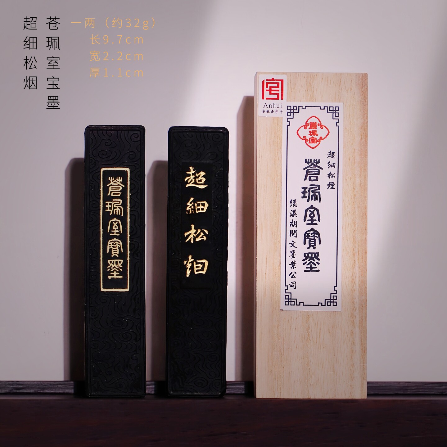 品牌徽墨-苍珮室宝墨-超细松烟墨条一两专业级书法国画专用墨块胡开文老墨锭油烟漆烟文房四宝送礼收藏套装