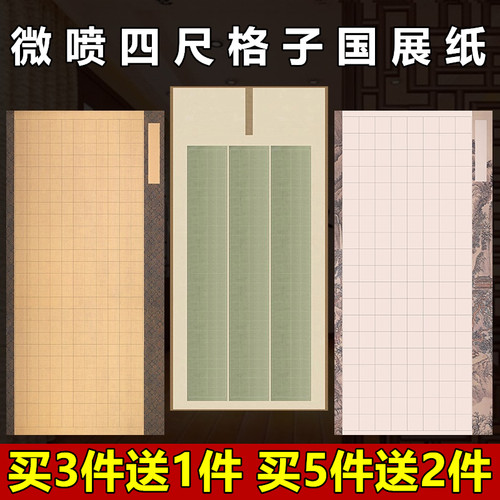 半生熟书法作品纸微喷宣纸买3送1